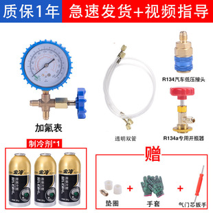 Genuine gold cold refrigerant car air conditioner fluoridated R134a refrigerant liquid tool set snow freon plugging