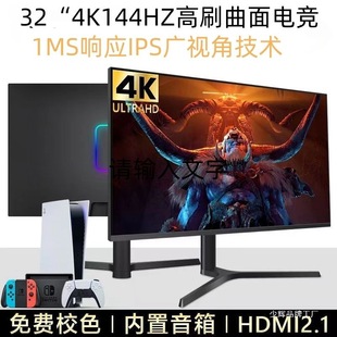New 27 inch 144hz monitor 32 ultra-thin HD curved desktop 4k computer monitor 2K LCD screen