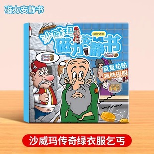 [Спот] Нежа Магнитная тихая книга головоломка DIY ручной магнитной отсаски сцены многократной вставки без обрезки