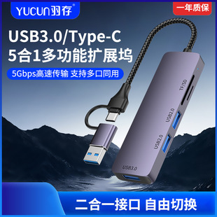 Док-станция расширения typec USB3.0HUB сплиттер-конвертер, применимый к ноутбуку, планшетному компьютеру, удлинитель мобильного телефона