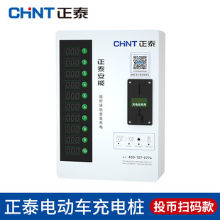 Chint Электромобиль Зарядная свая Интеллектуальный подметальный код Общественный Прокат Бытовой аккумулятор Автомобильный платный Метатель монет Велосипедная станция