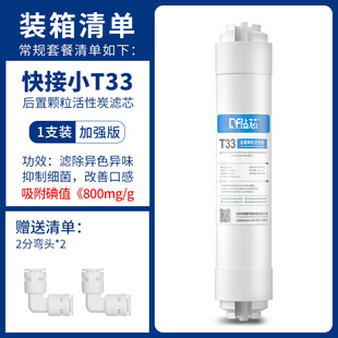 Drill core 10-inch integrated quick connection T33 rear activated carbon filter element water purifier universal filter element accessories