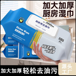 Kitchen cleaning wipes large packaging oil decontamination special paper towels disposable household oil clean wholesale