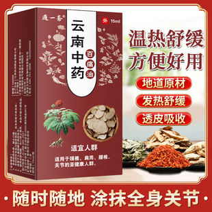 Yunnan Traditional Chinese Medicine Pain Oil Muscle Sprain Shoulder Waist Cervical Pain Massage Fever Pain Relief Oil Drop Shipping