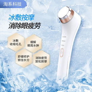 New ice beauty eye instrument facial massage instrument warm eye essence introduction instrument beauty instrument factory wholesale