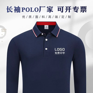 Футболка с длинными рукавами POLO на заказ осенью и зимой отворот футболка рабочая одежда для команды кардиган с вышивкой логотипа для мужчин и женщин