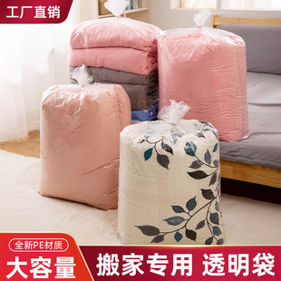 Plastic Bag Thickeneded Moving Storage Large Quilt Quilt Moisture-proof and Dust-proof Transparent Film Plastic Bag Large