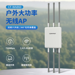 COMFAST CF-WA860 outdoor AP750M dual-frequency high-power omnidirectional WIFI engineering coverage base station AP
