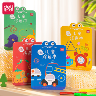 Deli children's coloring book 73383 first-order second-order painting graffiti book interesting interest training Art Painting Book