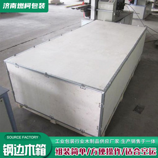 The Manufacturer Supplies Steel-Sided Boxes and the Manufacturer Produces Wooden Customizable Wooden Boxes. Logistics Storage and Packaging Steel-Sided Wooden Boxes