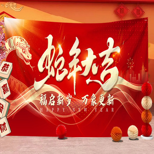 2025 Year of the Snake Spring Festival New Year's Day New Year's Day Atmosphere Background Cloth Festive Decoration New Year's Day Background Cloth Outdoor Camping
