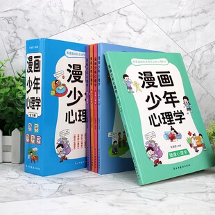 Cartoon Juvenile Psychology Full Set of 5 Cartoon Edition Juvenile Psychology Education Inspirational Learning Books