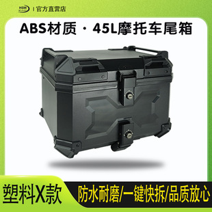 45L X тисненая ABS пластиковая задняя коробка двойной замок Быстрый демонтаж мотоцикла алюминиевый сплав хвостовая коробка