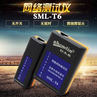 Shili Mulin SML-T6 сетевой кабель Измеритель Линии Многофункциональный безприбор без переключателя POE Противопожарный измеритель Линии