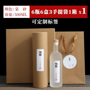 Liquor Bottle Empty Bottle One Jin Glass Bottle with Lid Sealed Chinese Wine Bottle Custom Gift Box Packaging