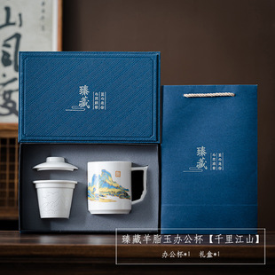 Sheep fat jade white porcelain ceramic cup tea separation high-end gift box cultural creative practical business gift custom logo