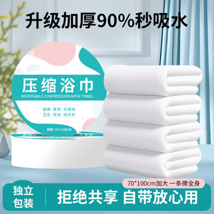 Disposable Compressed Bath Towel + Towel Combination 70 × 140 Increased Thickening Travel Portable Household Absorbent Face Wash