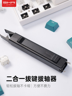 Customized Shaft Puller Key Puller Two-in-one Mechanical Keyboard Hot-swappable Keycap Shaft Remover Keyboard Cleaning