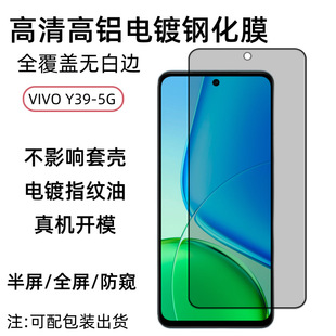 Применимо для VIVO Y39 закаленная пленка Y29 для мобильных телефонов HD высокая алюминиевая пленка для экрана анти-царапина пленка HD пленка для линз