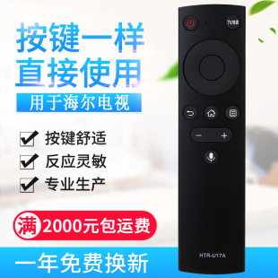 Подходит для пульта дистанционного управления ЖК-телевизором Haier HTR-U17A/U17B Bluetooth голосовой Универсальный LU55D31 LU65D