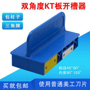 New multi-angle adjustable KT board slotting device KT board chamfering device KT board chamfering device inner slotting device