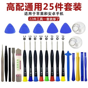 Mobile phone repair disassembly repair combination tool S2 strengthening batch head Apple Android disassembly universal repair tool