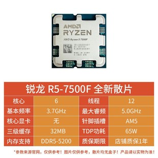 AMD Ruilong R5 7500F spare parts CPU 6 core 12 thread processor suitable for B650/A620 motherboard