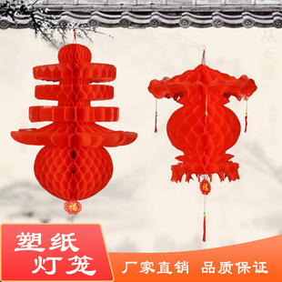 Lucky Plastic Paper Advertising Lantern Festival Festive Paper Lantern Red Ear Honeycomb Folding Lantern Festival Lantern