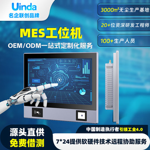 Uinda Production Line Workstation Intelligent Signage Face Recognition Code Scanning/Nfc Customized Mes System Industrial Control All-In-One Machine
