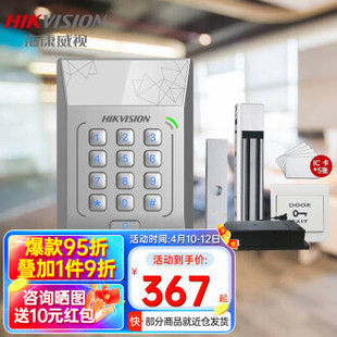 Haikang Access Control All-in-One Building Access Control System Office Card Card Password Single Door Glass Door Security Door
