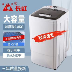 Changhong Dehydrator Household Stainless Steel Drying Large Capacity Small Mini Semi-automatic Dormitory Power Saving Single Barrel