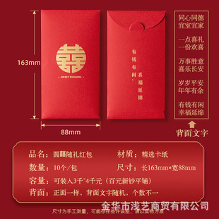 Round type word blessing words new wedding red envelope bag Chinese wedding word creative personality with the gift is the seal