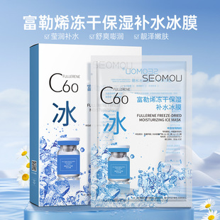 Shi meet c60 фуллереновая маска летняя прохладная увлажняющая маска сублимированная c60 ледяная пленка оптовая продажа с фабрики