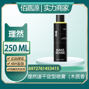 Li Ran Quick-drying Setting Spray Wooden Fragrant Fluffy Refreshing Oil Control Gel Water Fragrant Dry Hair Setting 250ml
