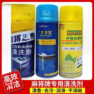 Mahjong Cleaning Agent Washing Mahjong Brand Cleaning Agent Spray Scrubbing Fen-scented Mahjong Machine Table Cloth Cleaning Agent