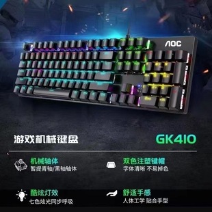 AOC GK410 Mechanical Keyboard and Mouse suit Green Axis Game Special Desktop Notebook Wired Universal
