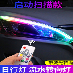 Cross-border new daytime running light ultra-thin water light guide strip two-color LED water light car decoration water turn light