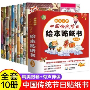 Chinese Traditional Festival Picture Book Sticker Book Kidsren's Popular Science Stickers 0-6 Years Old Baby Stickers Early Education Toy Book