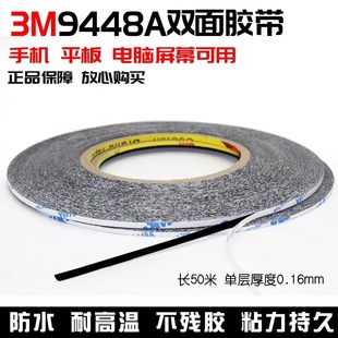 3M black double-sided adhesive 9448A is suitable for mobile phone computer repair screen special seal strong paste double-sided adhesive
