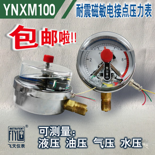 Wuxi Apsara FTYLB direct sales Wuxi YNXM100/24V shock-resistant magnetic sensitive electric contact pressure gauge factory direct sales