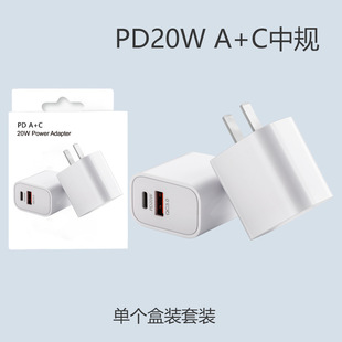 PD20W charger fast charging head suitable for Apple Android Huawei iPhone3C certified QC3.0 fast charging head