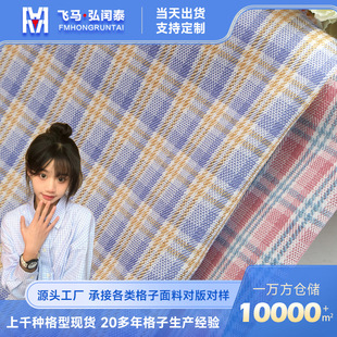 in stock 174gTR Plaid Fabric Spring and Summer Women suit Shirt JK Uniform suit Skirt Clothing Fabric