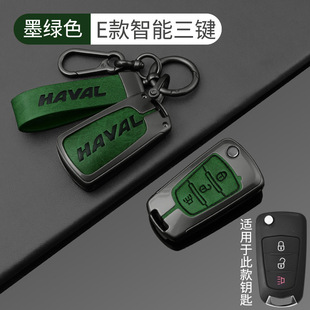Great Wall Haver h6 Applicable Key Set m6plus Big Dog f7x Third Generation h2s National Tide Version h9h7 Car f5 Buckle Shell