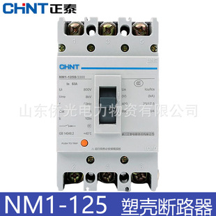 CHNT/Chint Molded Case Circuit breaker NM1-125S/3300 63A 100A125A three-phase Air switch General