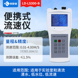 Portable Flow Velocity Meter River Reservoir Handheld Propeller Flow Meter River Reservoir Measurement Doppler Flow Meter