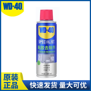 WD-40 Средство для удаления клея бытовой автомобиль многофункциональное средство для удаления клея без повреждений краска без запаха прочное средство для удаления клея