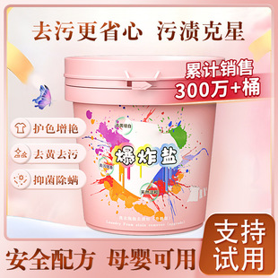 Color drift active oxygen explosive salt 1100g white peach jasmine incense to oil stains to yellow whitening infant clothing bleach