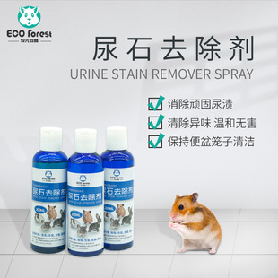 Muguang Forest Rabbit Очиститель мочевого камня Клетка для домашних животных Нижняя часть мочи Камень для удаления пятен мочи Принадлежности для хомяков 200 мл
