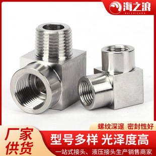 Stainless steel high pressure inner wire elbow inner and outer wire US NPT1/2 square right angle cube thickened 90 degree BSP tooth