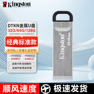 Kingston Kingston для высокоскоростного USB-накопителя USB3.2 Gen 1 DTKN металлический корпус U диск 64G128